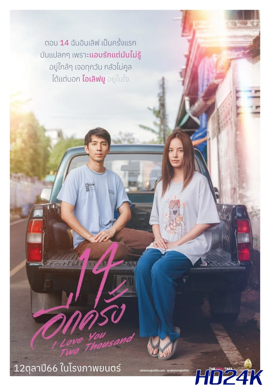 ดูหนัง 14 อีกครั้ง 14 Again  I Love You Two Thousand (2023)