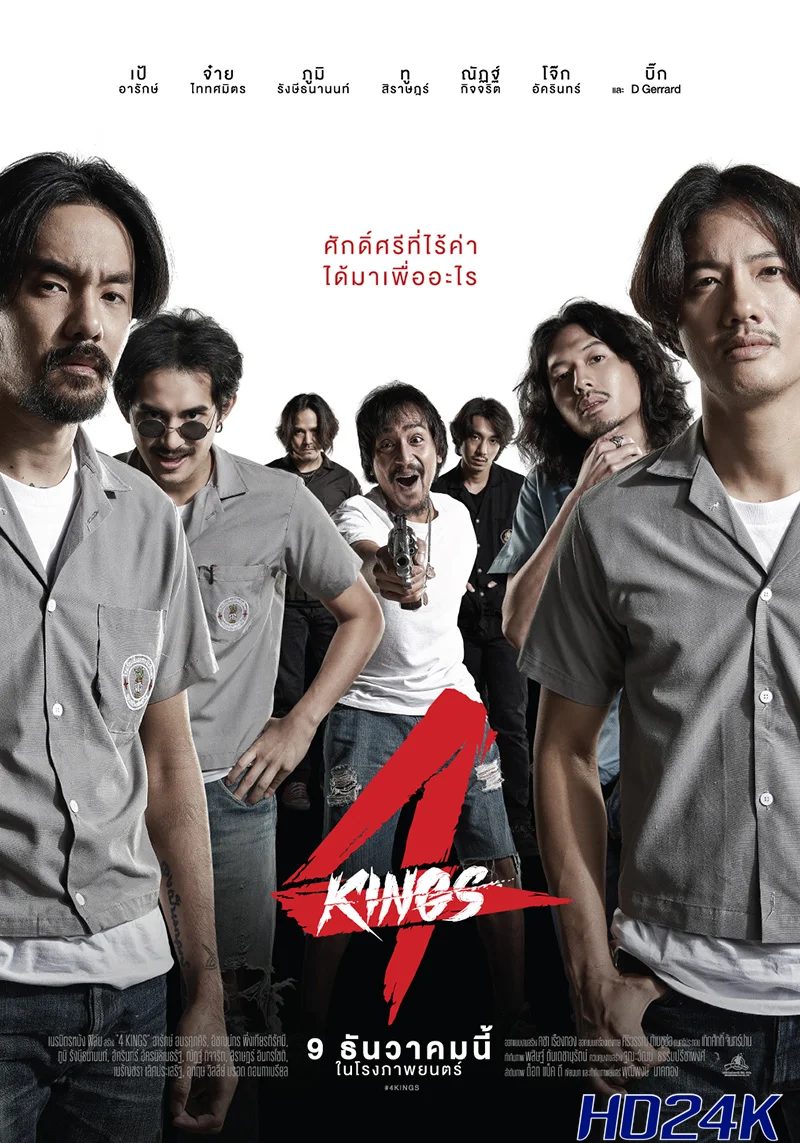 ดูหนัง 4 Kings อาชีวะ ยุค 90 (2021)