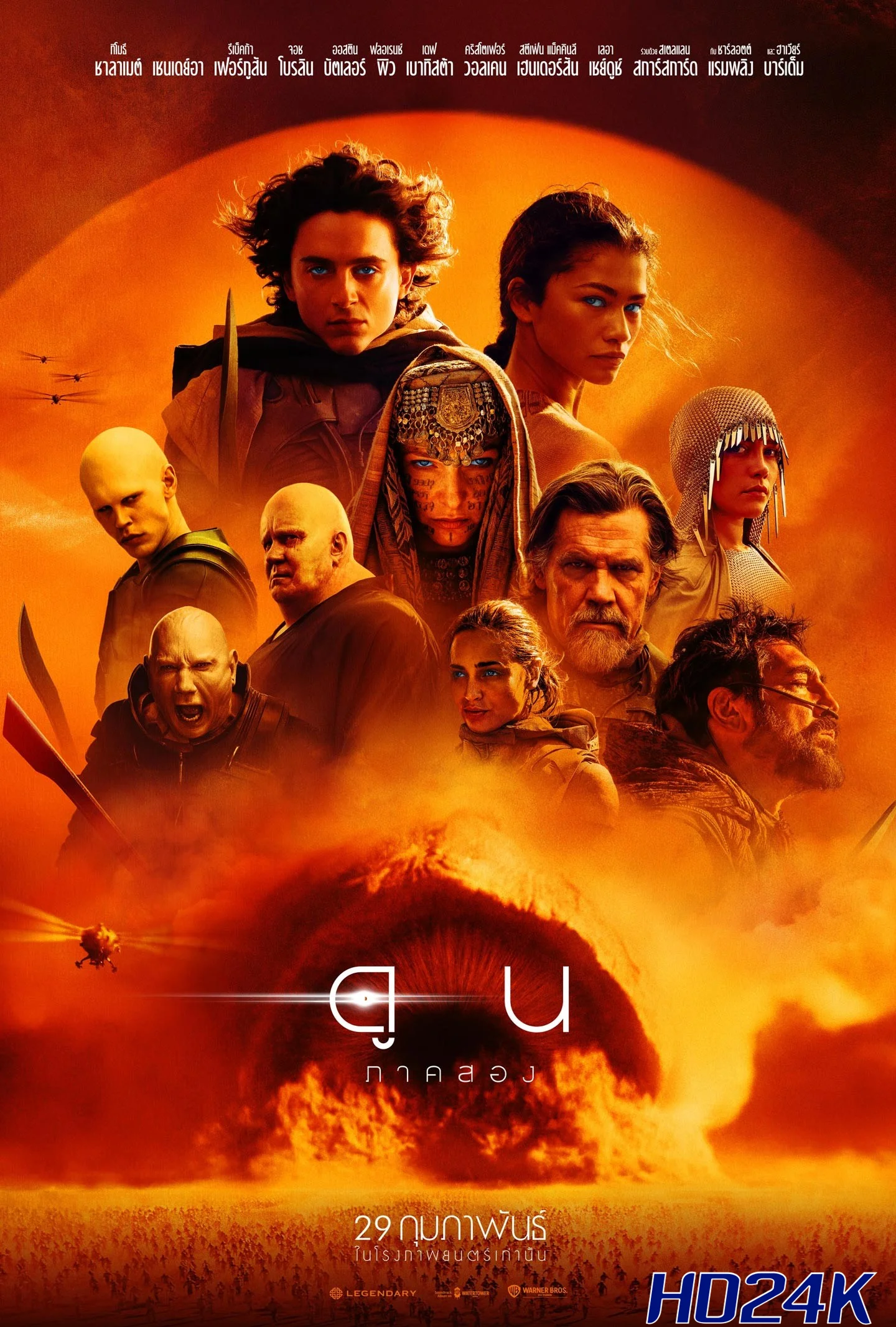ดูหนัง Dune  Part Two ดูน   ภาคสอง (2024)