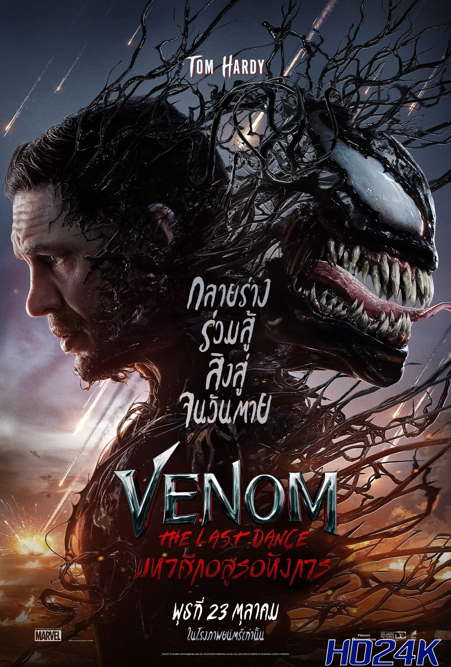 Venom  The Last Dance เวน่อม  มหาศึกอสูรอหังการ (2024)