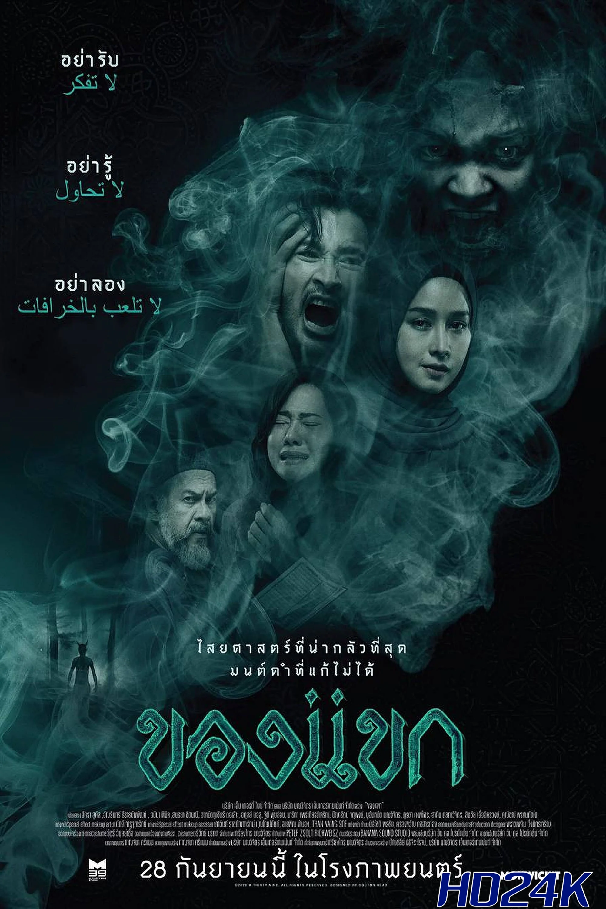 ดูหนัง ของแขก The Djinn s Curse (2023)