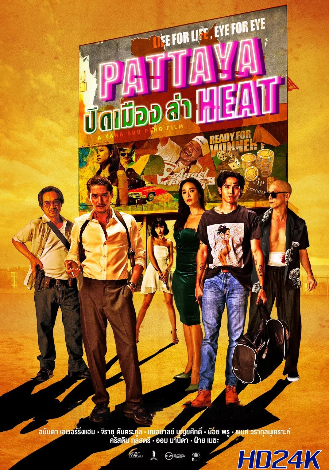 ดูหนัง ปิดเมืองล่า Pattaya Heat (2024)