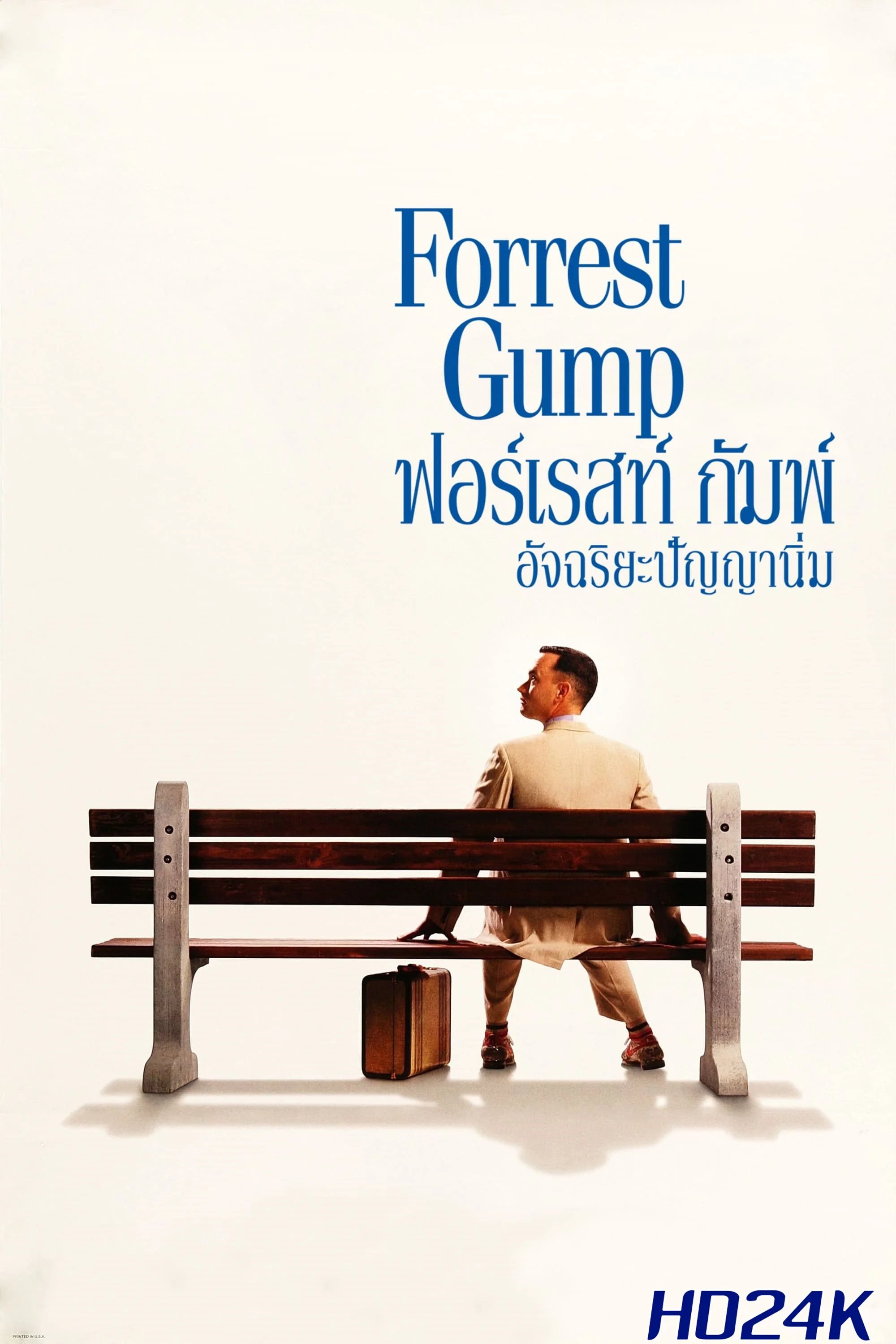 Forrest Gump ฟอร์เรสท์ กัมพ์ อัจฉริยะปัญญานิ่ม (1994)