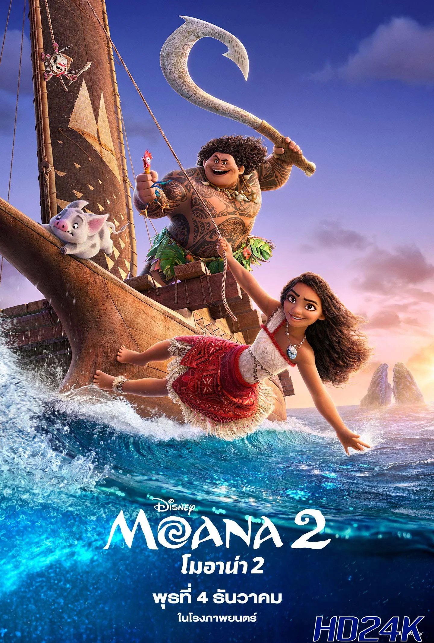 ดูหนัง Moana 2 โมอาน่า 2 (2024)