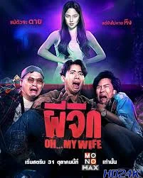 ดูหนัง ผีจิก Oh   My Wife (2024)