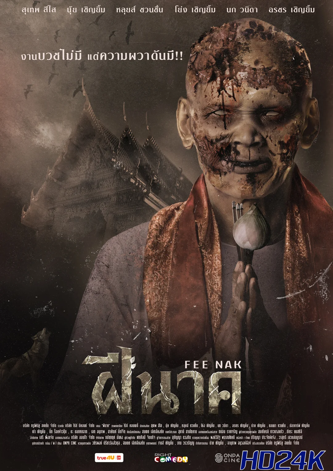 ดูหนัง ฝีนาค Fee Nak (2024)