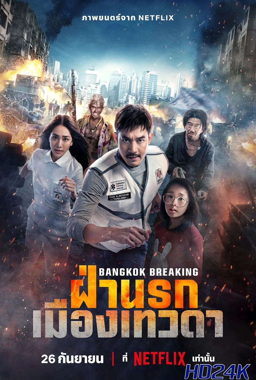 ฝ่านรกเมืองเทวดา Bangkok Breaking  Heaven and Hell (2024)