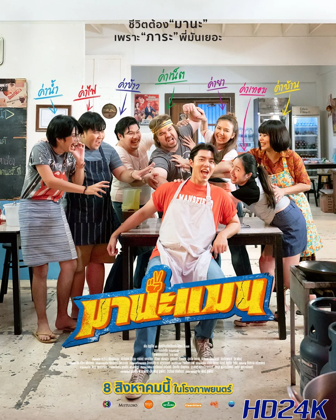 ดูหนัง มานะแมน Mana Man (2024)