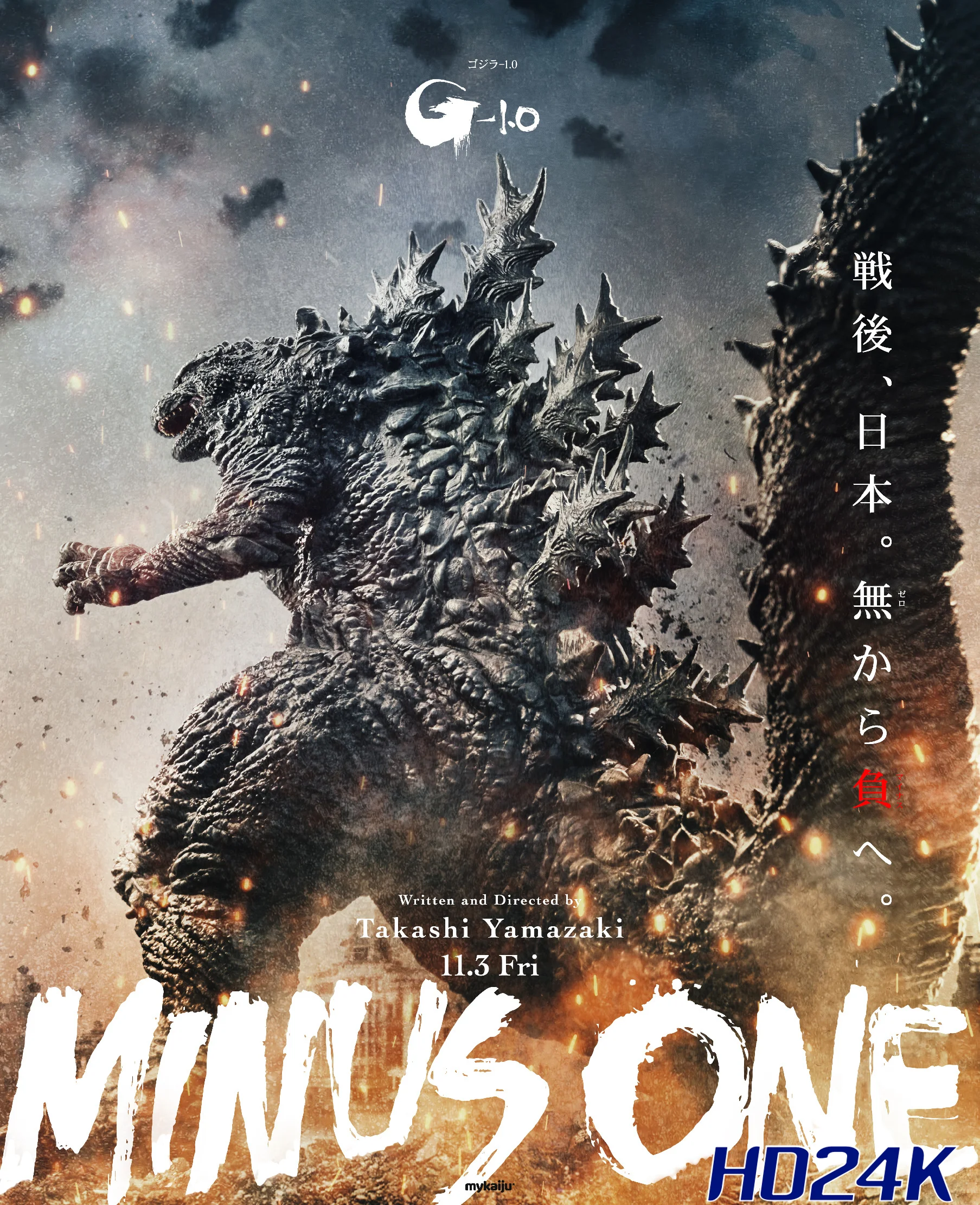 ดูหนัง Godzilla Minus One (2023)