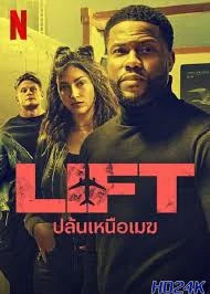 ดูหนัง Lift ปล้นเหนือเมฆ (2024) NETFLIX
