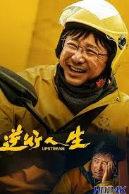 ดูหนัง Upstream ต้นน้ำ (2024) บรรยายไทย