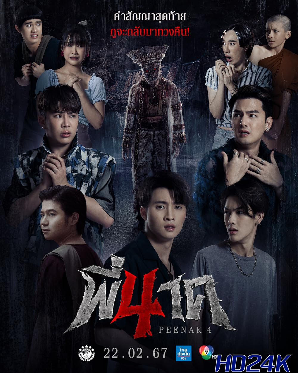 ดูหนัง พี่นาค 4 Pee Nak 4 (2024)