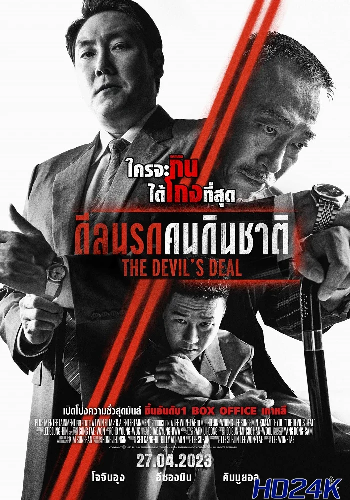 ดูหนัง The Devil s Deal ดีลนรกคนกินชาติ (2023)