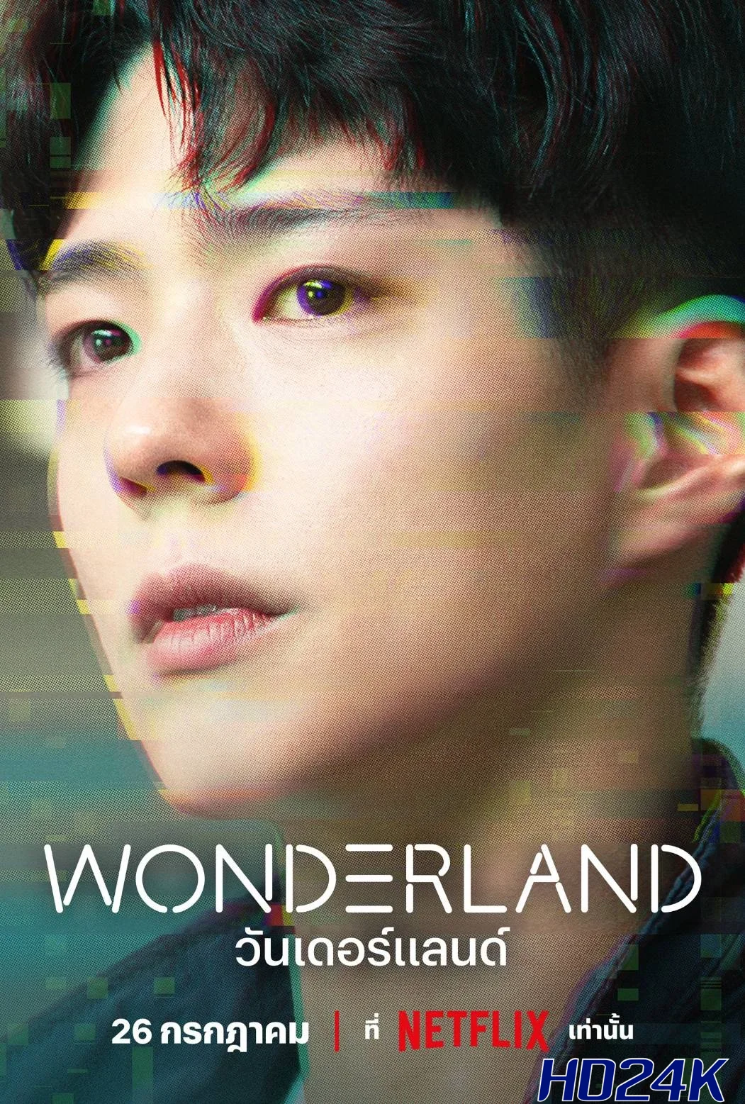 ดูหนัง Wonderland วันเดอร์แลนด์ (2024) NETFLIX