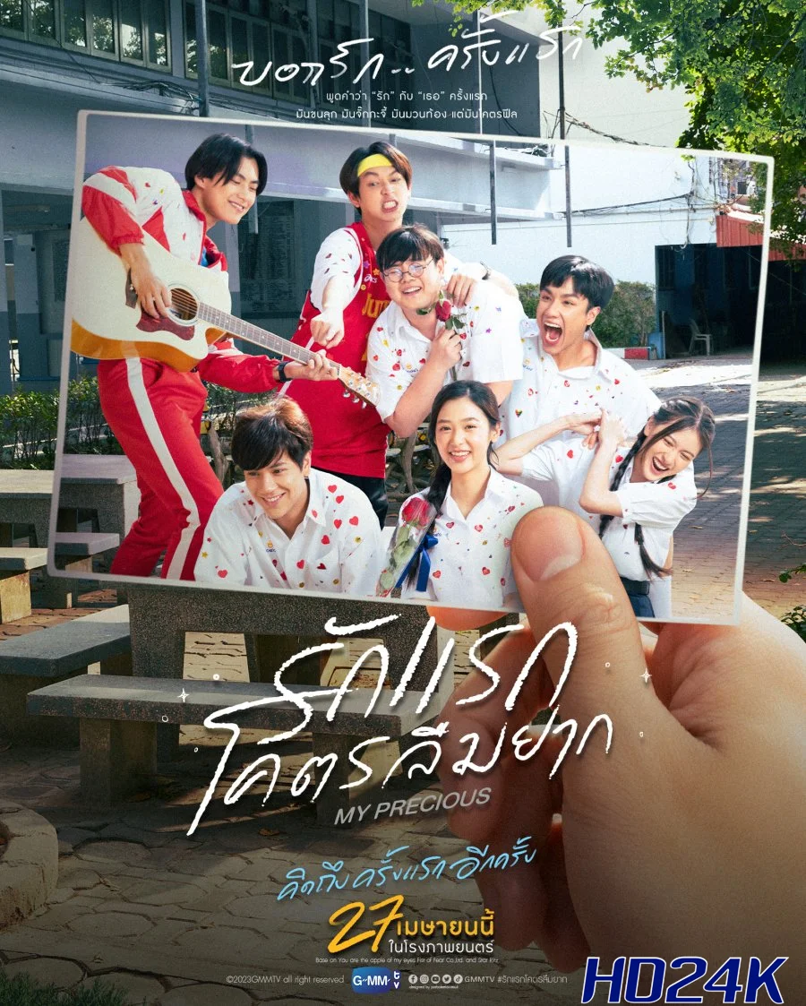 ดูหนัง รักแรกโคตรลืมยาก My Precious (2023)