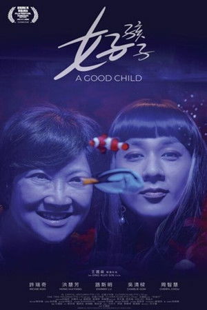 ดูหนัง A Good Child (2025) เด็กดี (2025) เต็มเรื่อง