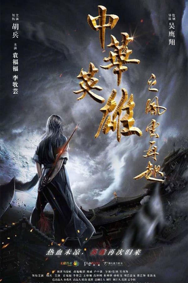 ดูหนัง A Man Called Hero (2022) เรียกข้าว่าฮีโร่