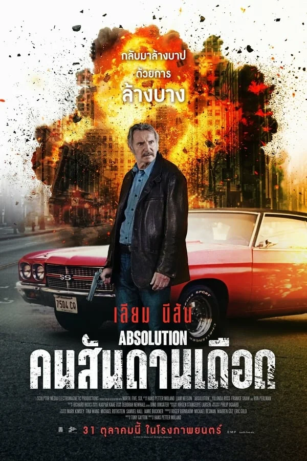ดูหนัง Absolution (2024) คนสันดานเดือด (2024) เต็มเรื่อง