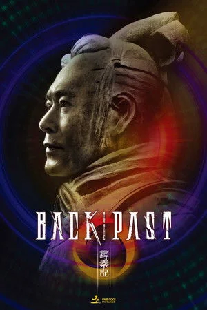 ดูหนัง Back to the Past (2025) เจาะเวลาหาจิ๋นซี เดอะมูฟวี่