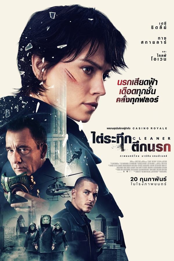 ดูหนัง Cleaner (2025) ไต่ระทึกตึกนรก (2025) เต็มเรื่อง
