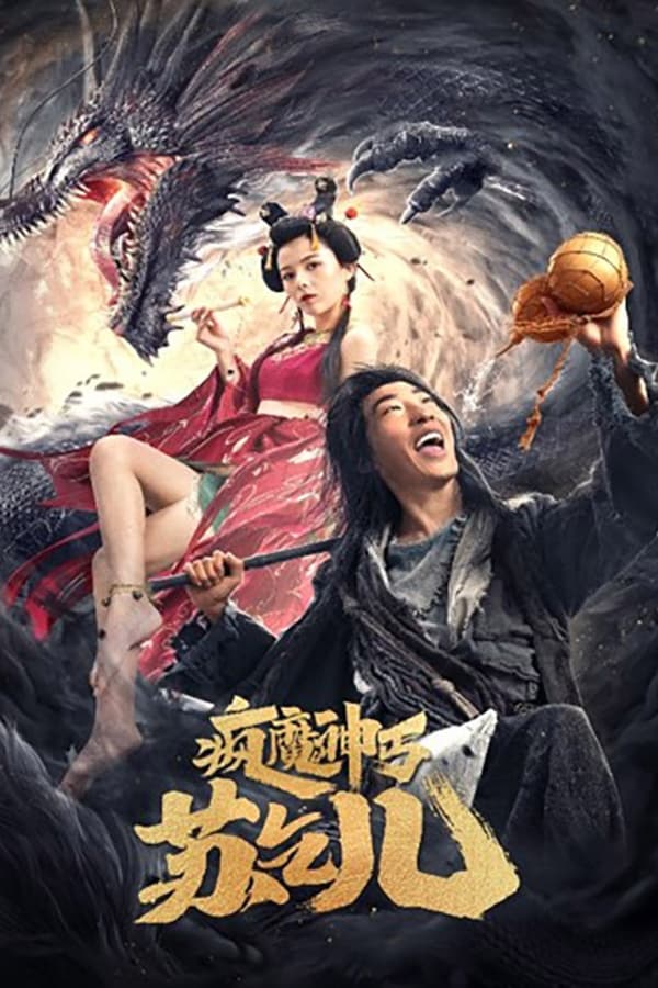 ดูหนัง Crazy Beggar SuQiEr (2020) ยาจกซู หมัดเมาสะท้านฟ้า (2020) เต็มเรื่อง