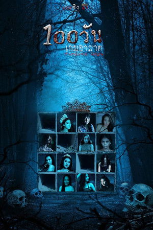 ดูหนัง Hundred Days (2023) 100 วัน เกมอาฆาต