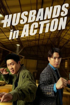 ดูหนัง Husbands in Action (2026) คุณสามีส์ช่วยด้วย!