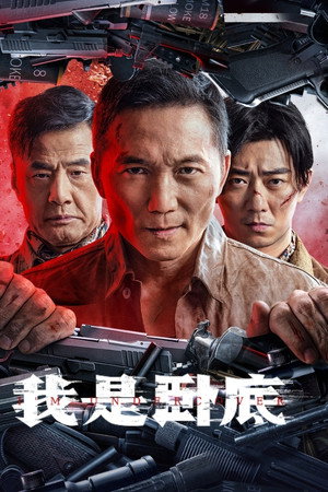 ดูหนัง I’m Undercover (2026) (2026) เต็มเรื่อง