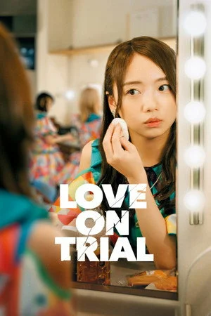 ดูหนัง Love on Trial (2026) สู้เพื่อรัก สู้เพื่อฝัน