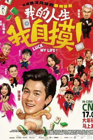 ดูหนัง Luck My Life (2026) พลิกดวงลิขิตชีวิต