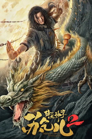 ดูหนัง Master so Dragon Subduing Palms 2 (2020) ซูช่าน ฝ่ามือพิชิตมังกร 2