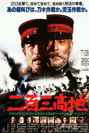ดูหนัง Port Arthur (1980)