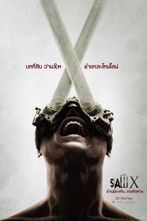 ดูหนัง Saw X (2023) ชำแหละแค้น…เกมตัดตาย (2023) เต็มเรื่อง