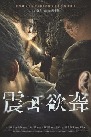 ดูหนัง Sound of Silence (2025) เสียงกู่ร้องในความเงียบ (2025) เต็มเรื่อง