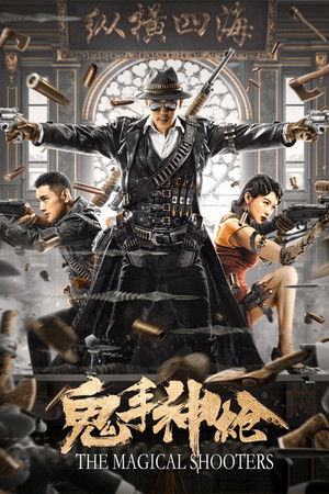 ดูหนัง The Magical Shooters (2021) มือปืนเทพพระกาฬ (2021) เต็มเรื่อง