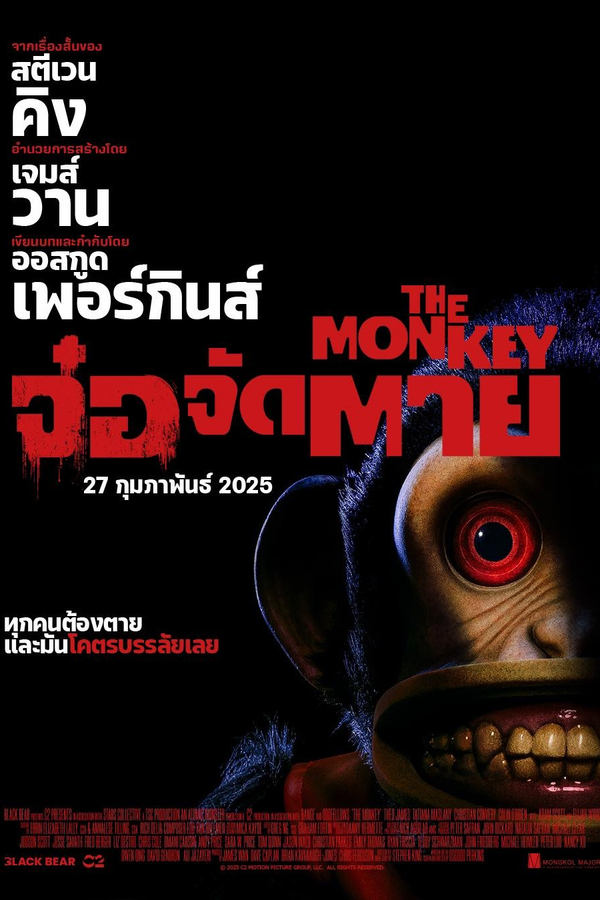 ดูหนัง The Monkey (2025) จ๋อจัดตาย (2025) เต็มเรื่อง