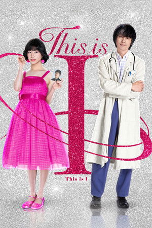 ดูหนัง This Is I (2026) นี่คือตัวฉัน