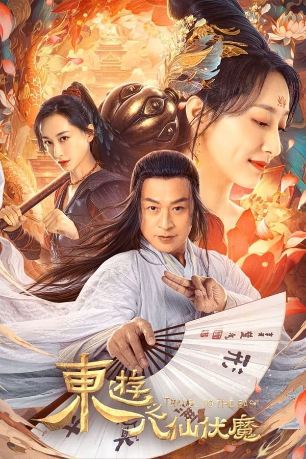 ดูหนัง Travel to The East (2023) ผจญภัย ในแดนตะวันออก (2023) เต็มเรื่อง